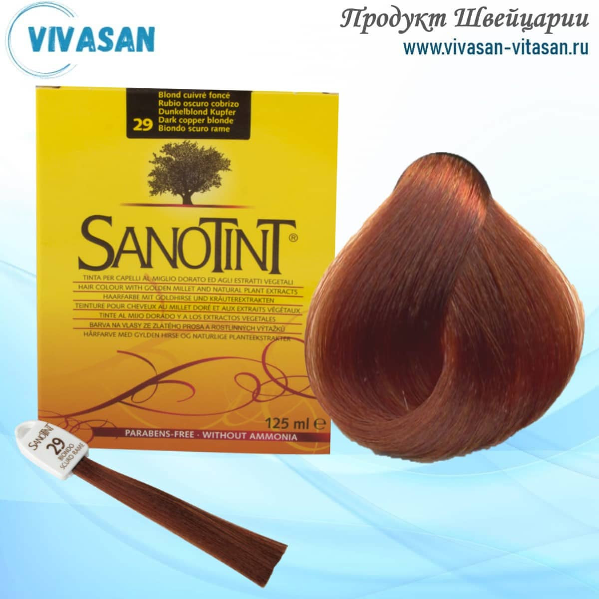 Натуральные краски для волос sanotint